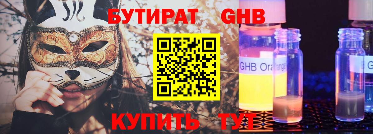 БУТИРАТ бутик  Вход с VPN  Берёзовский 