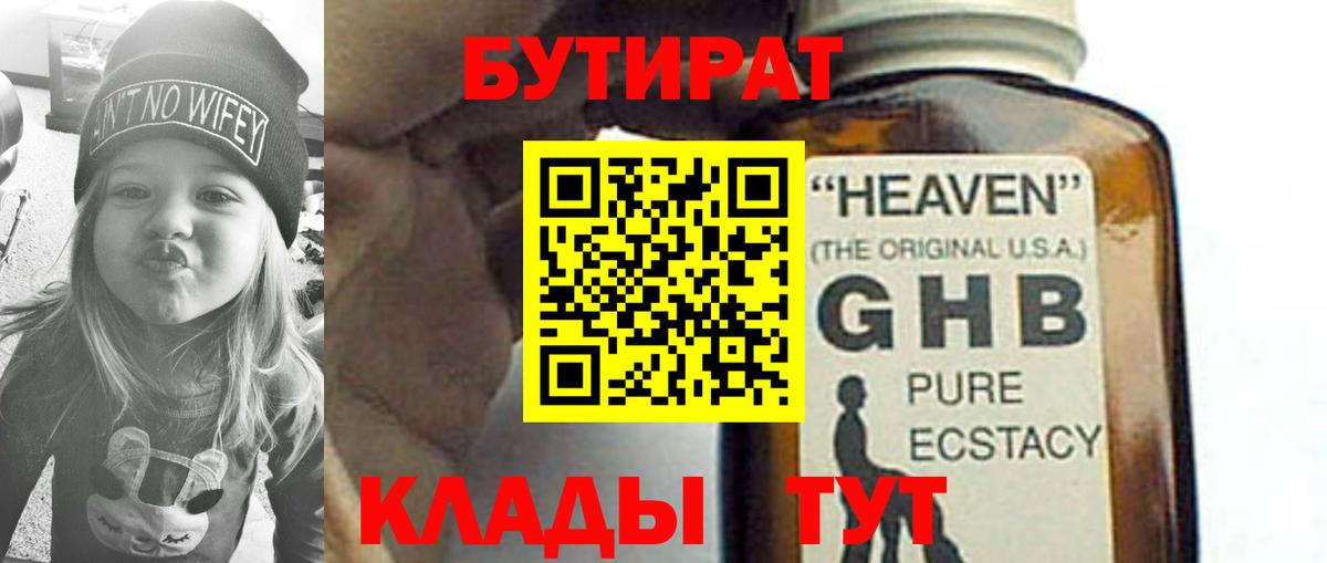 Бутират оксибутират Берёзовский