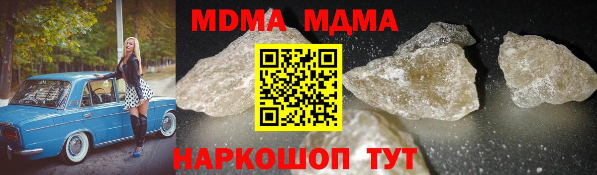 MDMA crystal Берёзовский