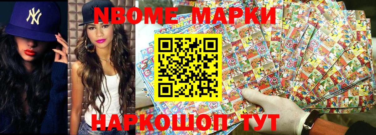 Марки 25I-NBOMe 1,8мг  Марки 25I-NBOMe 1,8мг  Берёзовский  что такое   Вход с VPN 